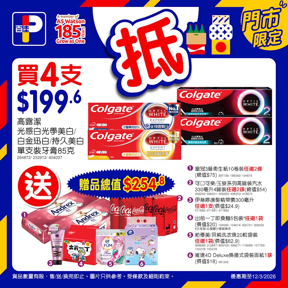 【百佳】本周精選「佳抵買」優惠(即日起至12/03)