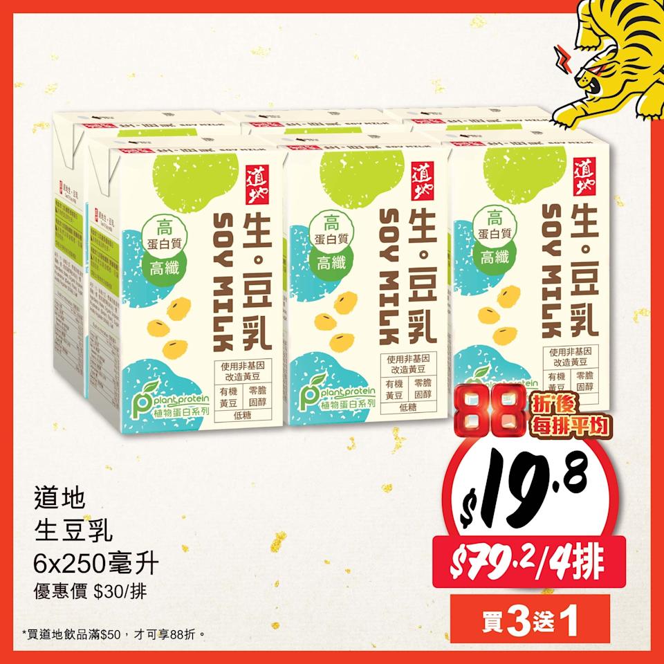 【惠康】買道地飲品滿$50即享88折(11/03-12/03)