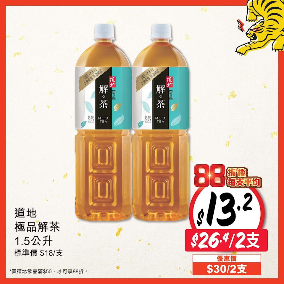 【惠康】買道地飲品滿$50即享88折(11/03-12/03)