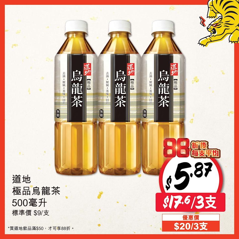 【惠康】買道地飲品滿$50即享88折(11/03-12/03)