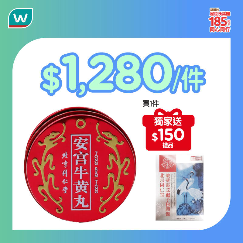 屈臣氏保健品推介