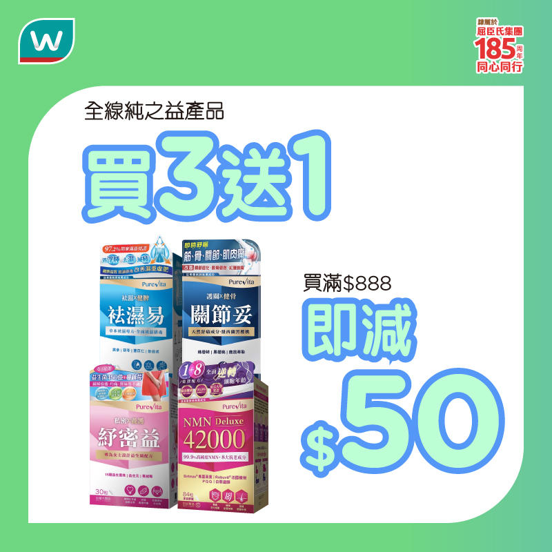 屈臣氏補健產品優惠