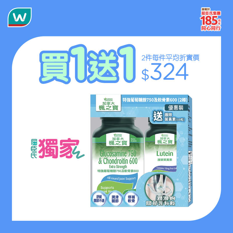 屈臣氏優惠裝產品