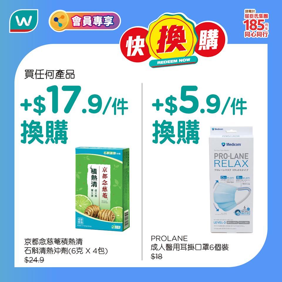 屈臣氏護理產品優惠