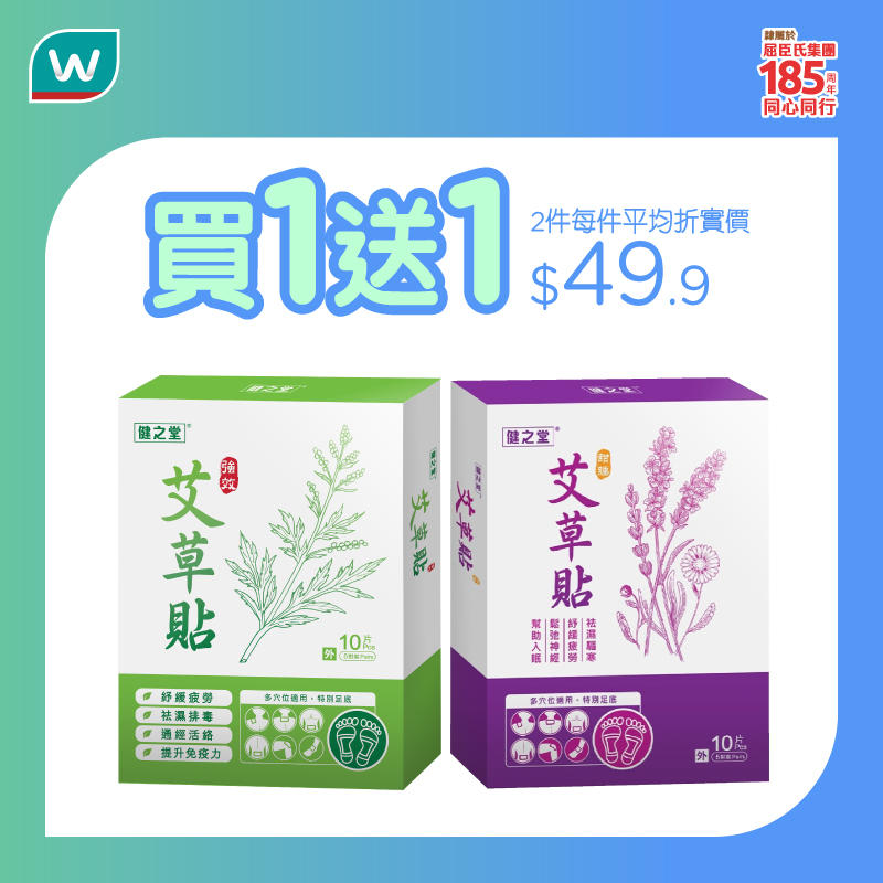 屈臣氏易賞錢會員換購優惠