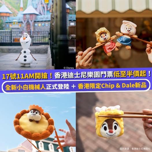 香港迪士尼樂園及Klook限時優惠