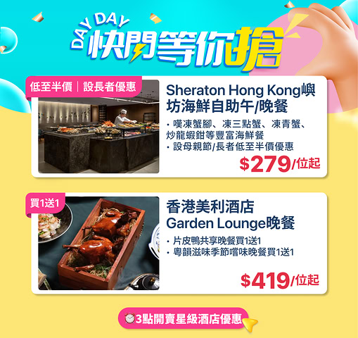 KKday 星級酒店限時快閃優惠