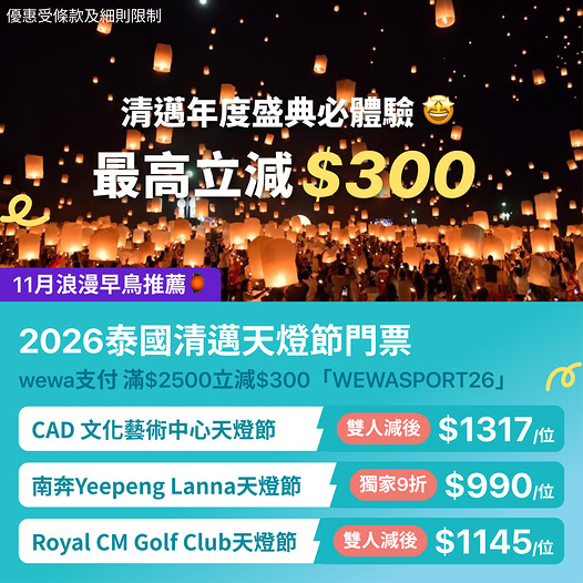 KKday 清邁天燈節早鳥優惠