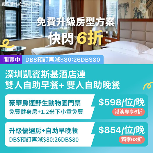 深圳凱賓斯基酒店住宿連餐飲優惠