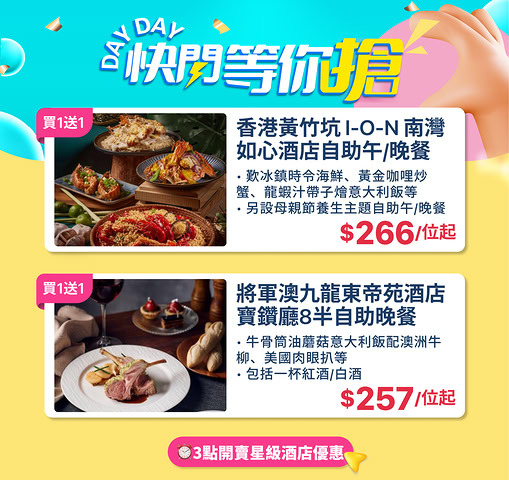 KKday 快閃酒店自助餐買一送一優惠