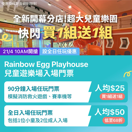 KKday Rainbow Egg Playhouse 兒童樂園優惠