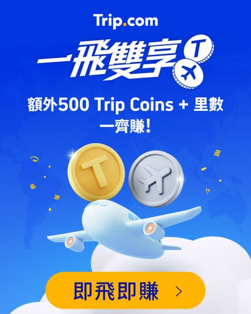 Trip.com 機票優惠雙重回贈