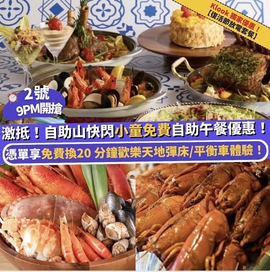 Klook 復活節放電優惠 Package