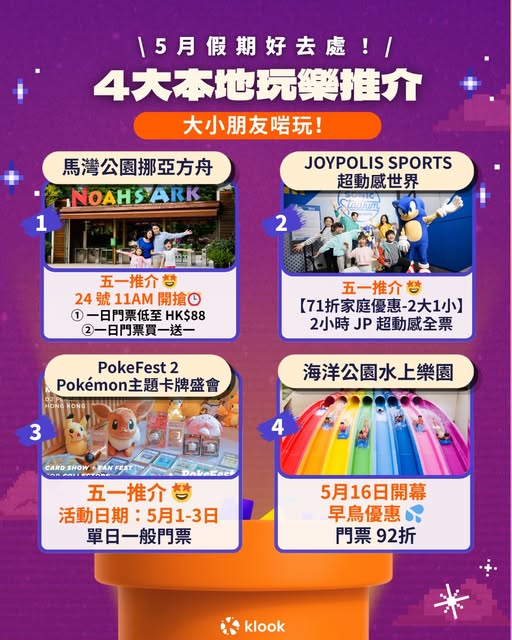 挪亞方舟門票優惠及親子好去處介紹