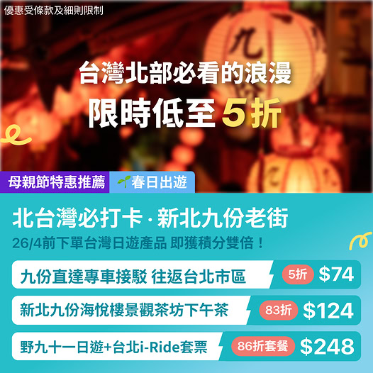 KKday 台北近郊優惠