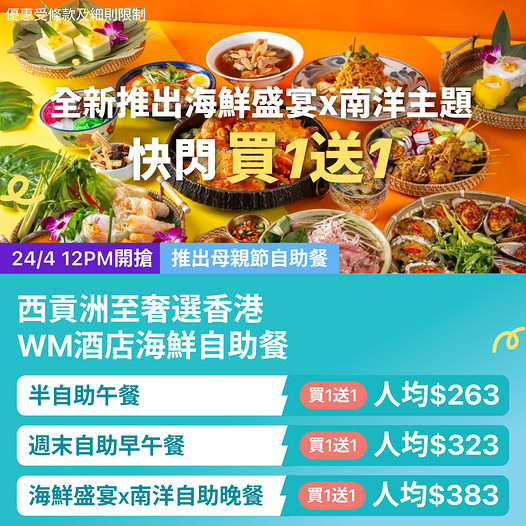 KKday 西貢 WM 酒店海鮮自助餐優惠