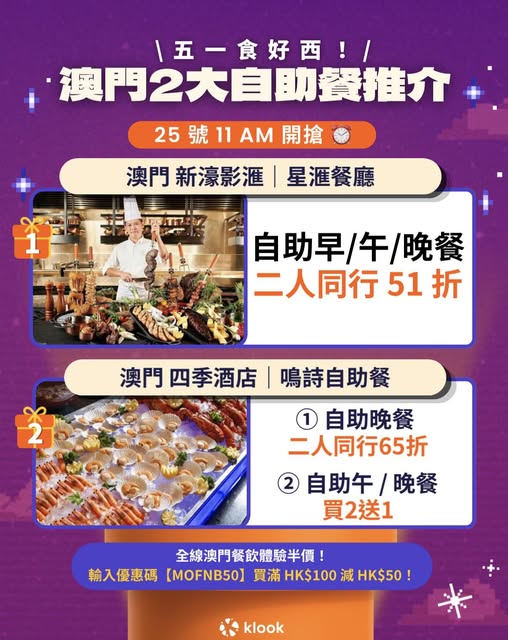 澳門自助餐及餐飲優惠推介