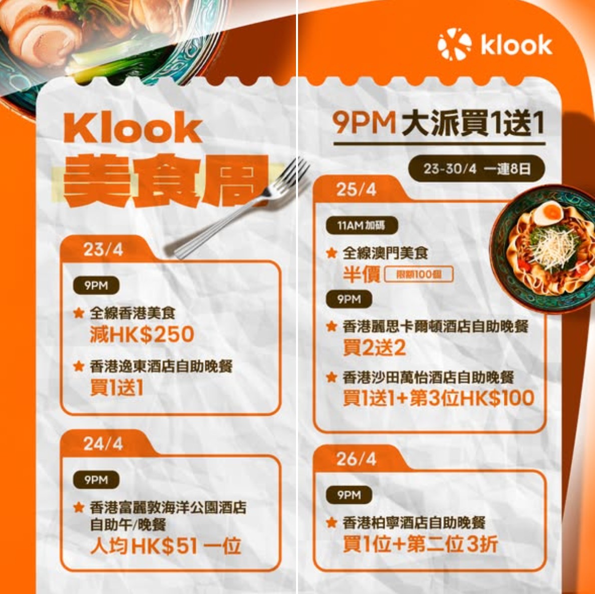 Klook 香港酒店自助餐優惠