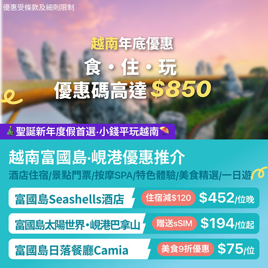 KKday 越南推廣優惠