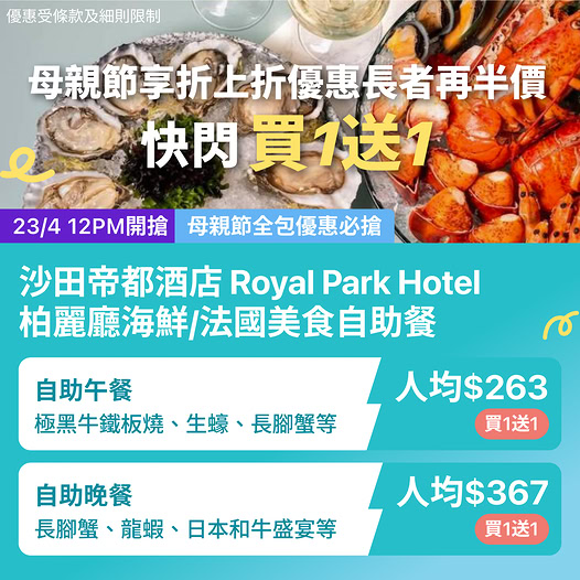 KKday 沙田帝都酒店柏麗廳自助餐快閃優惠