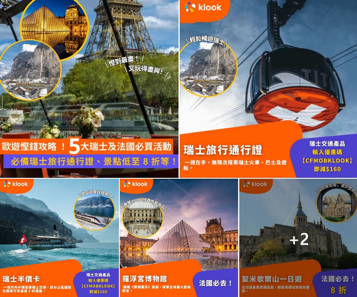 歐洲旅行優惠推廣