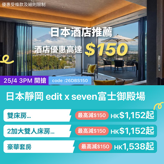 靜岡edit x seven 富士御殿場酒店優惠