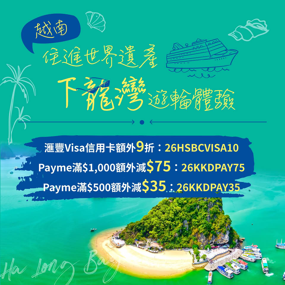 KKday 下龍灣遊輪優惠