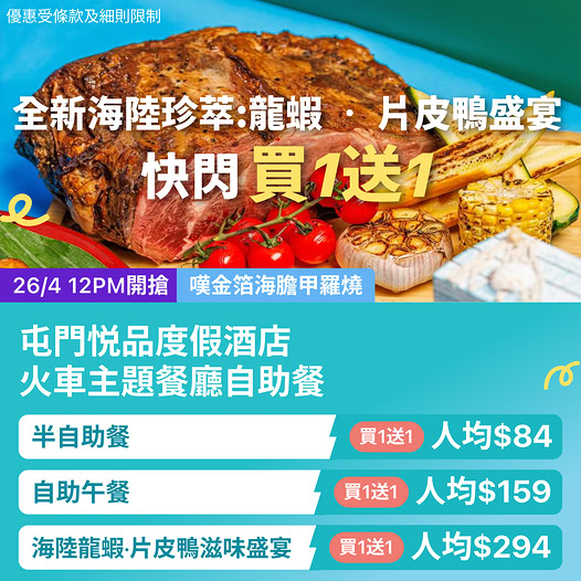 屯門悅品度假酒店火車主題餐廳優惠