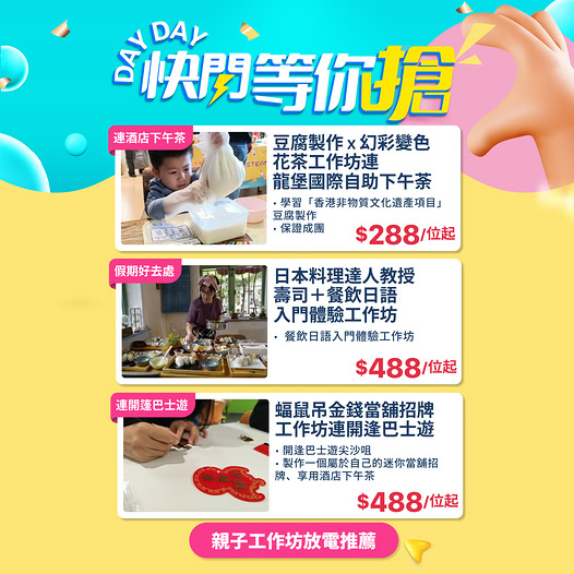 KKday 親子本地遊優惠行程