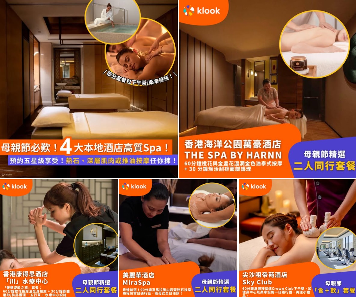 香港母親節酒店Spa優惠