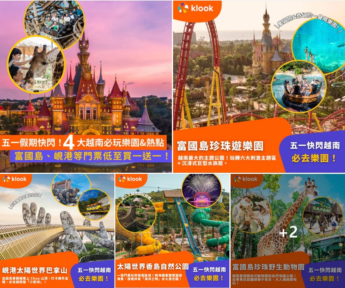 越南人氣樂園及景點優惠