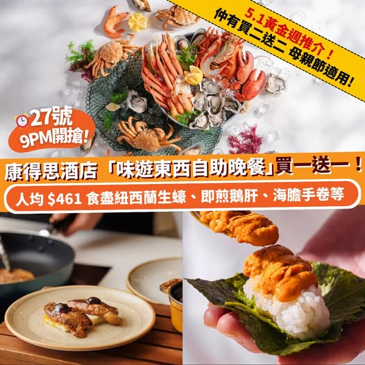 香港康得思酒店 The Place 自助晚餐優惠