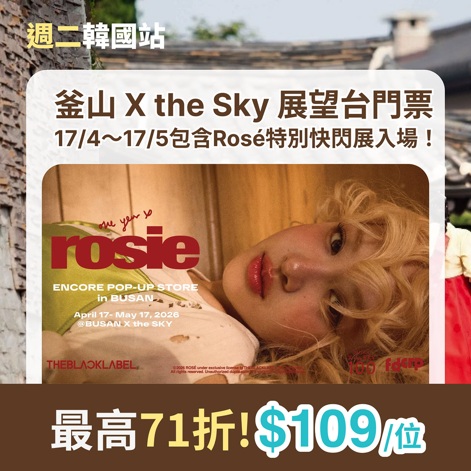 KKday 韓國優惠推廣