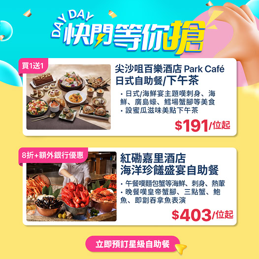 KKday DayDay快閃吃喝玩樂優惠