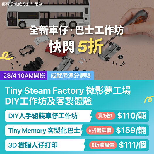 KKday Tiny Steam Factory 微影夢工場 DIY 體驗優惠