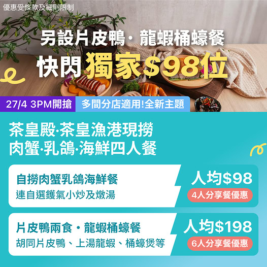 KKday 茶皇殿 茶皇漁港 海鮮中菜優惠