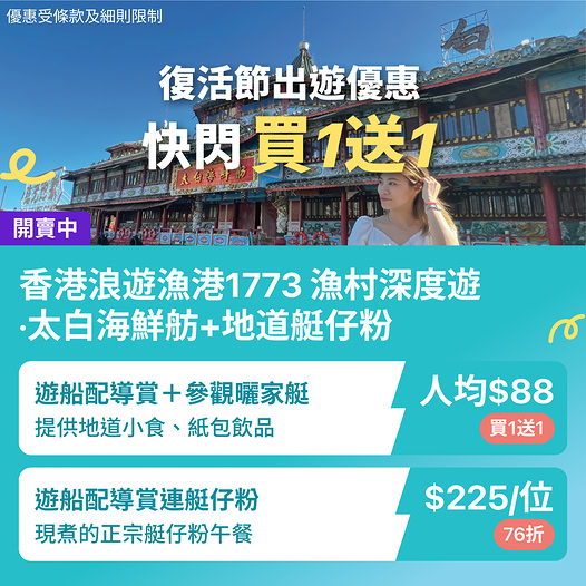 香港仔避風塘漁港深度遊優惠