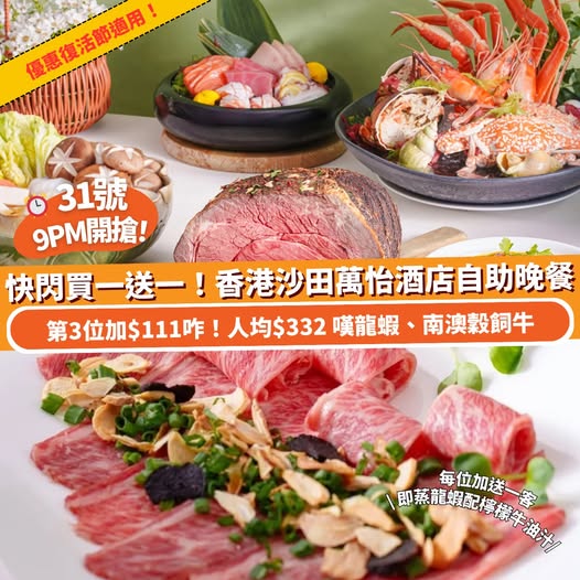 香港沙田萬怡酒店自助晚餐 Klook 優惠