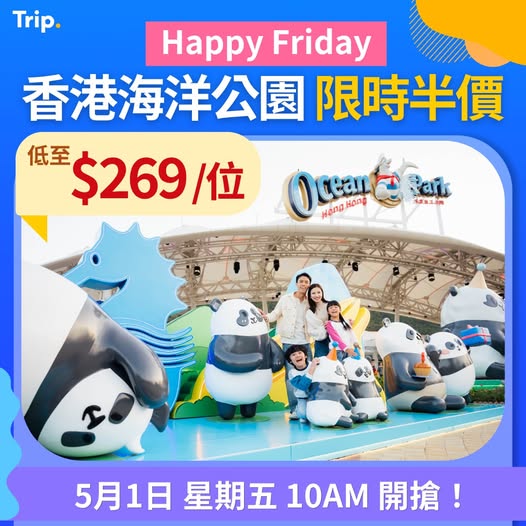 香港海洋公園門票優惠