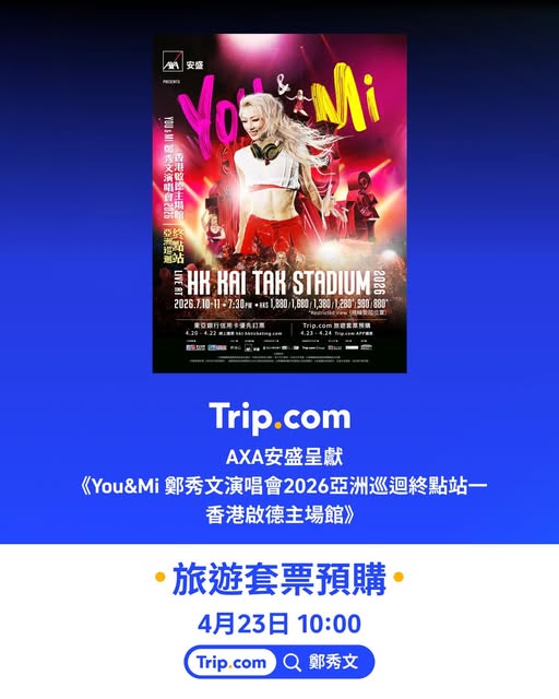 Trip.com 鄭秀文演唱會旅遊套票資訊