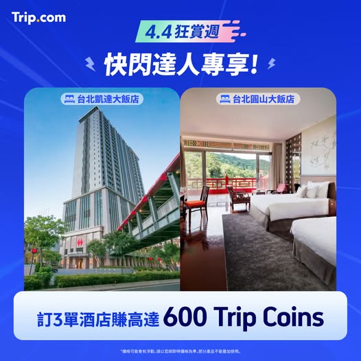 Trip.com 酒店優惠活動,預訂多賺更多 Trip Coins 回贈