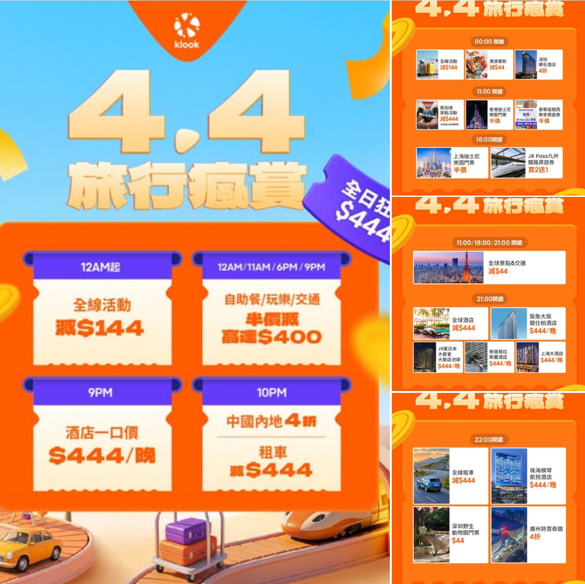 Klook 4月4日優惠活動
