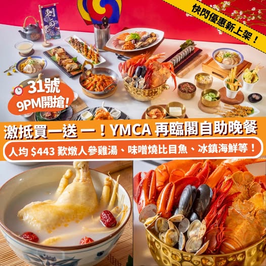 尖沙咀YMCA再臨閣The Haven自助晚餐優惠