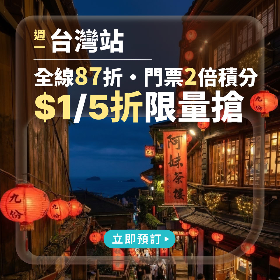 KKday 台灣旅遊優惠