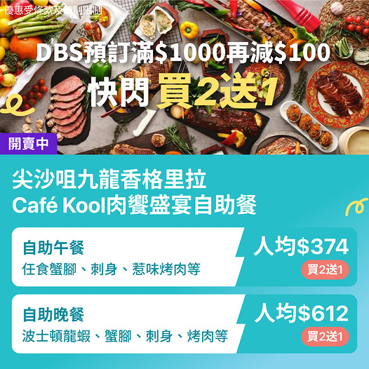 KKday 九龍香格里拉 Café Kool 自助餐優惠