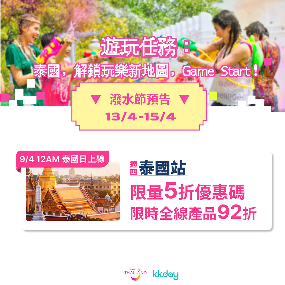 泰國旅遊優惠 eSIM 布吉水上樂園 曼谷自助餐 私人接送折扣
