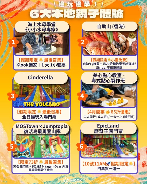 親子好去處及本地玩樂優惠推介