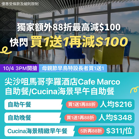 KKday尖沙咀馬哥孛羅酒店自助餐快閃優惠