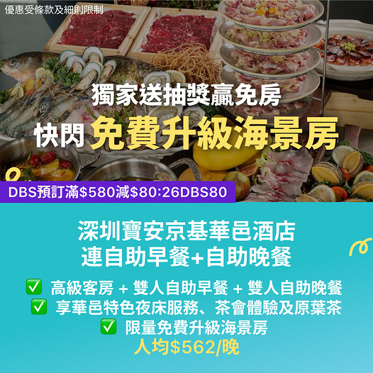 深圳寶安京基華邑酒店住宿連餐飲優惠