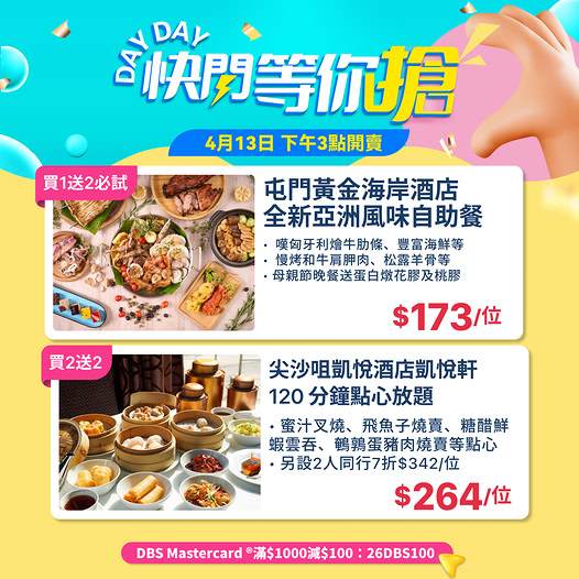 KKday 快閃自助餐及點心放題優惠